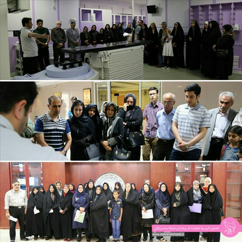روز جمعه 19 خردادماه سال 96 خانواده های جمعی از خیرین کمیته منابع انسانی #مهرانه از کلینیک رادیوتراپی این مجموعه بازدید نمودند.