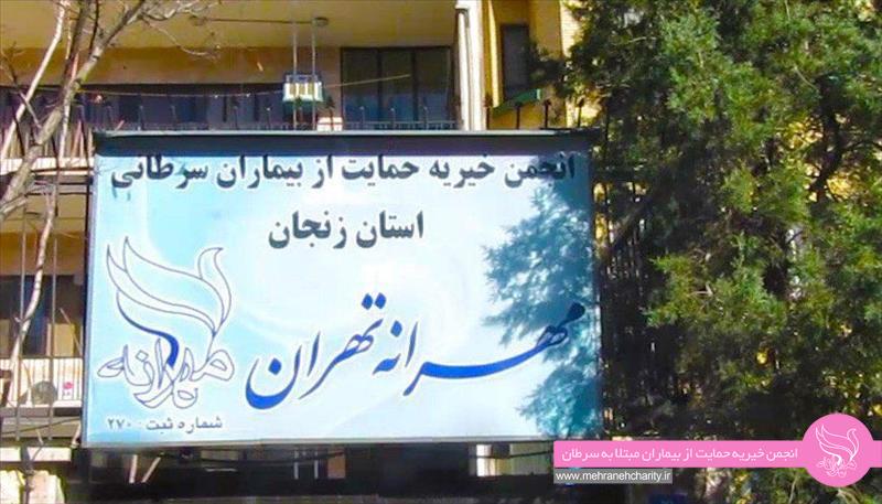 طی تیر ماه سال جاری، ٩٤٨ بیمار از امکانات رفاهی مهمانسرای مهرانه تهران بهره مند شدند