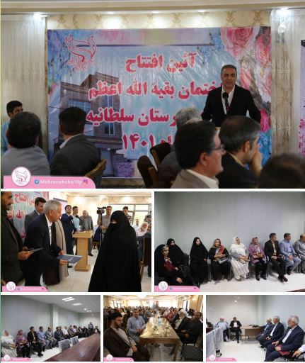 افتتاح ساختمان دفتر مهرانه سلطانیه