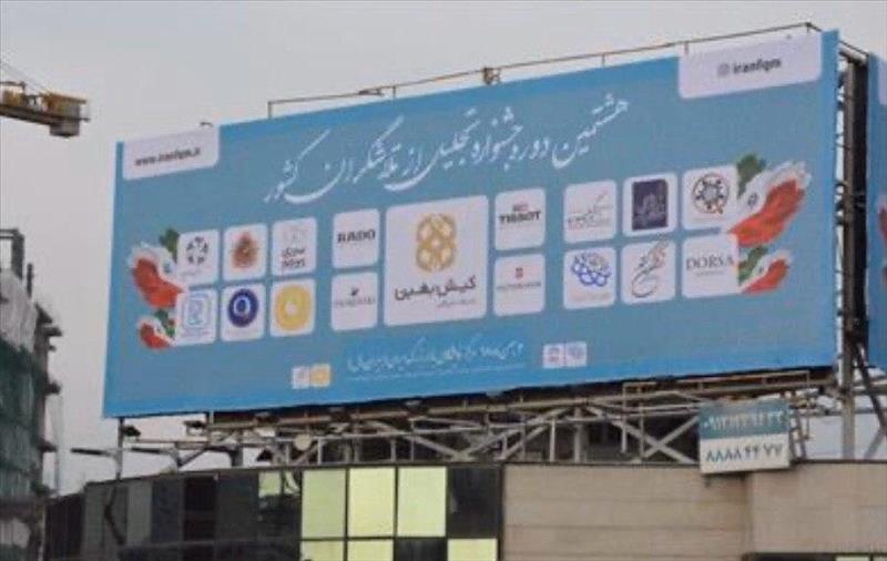 برگزاری آئین پایانی هشتمین جشنواره ملی تجلیل از تلاشگران کشور روز پنج شنبه سوم بهمن ماه