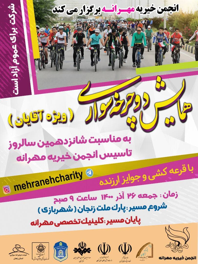 برگزاری همایش دوچرخه سواری