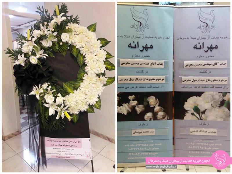 آدرس سفارشات بنر و تاج گل مهرانه ی تهران
